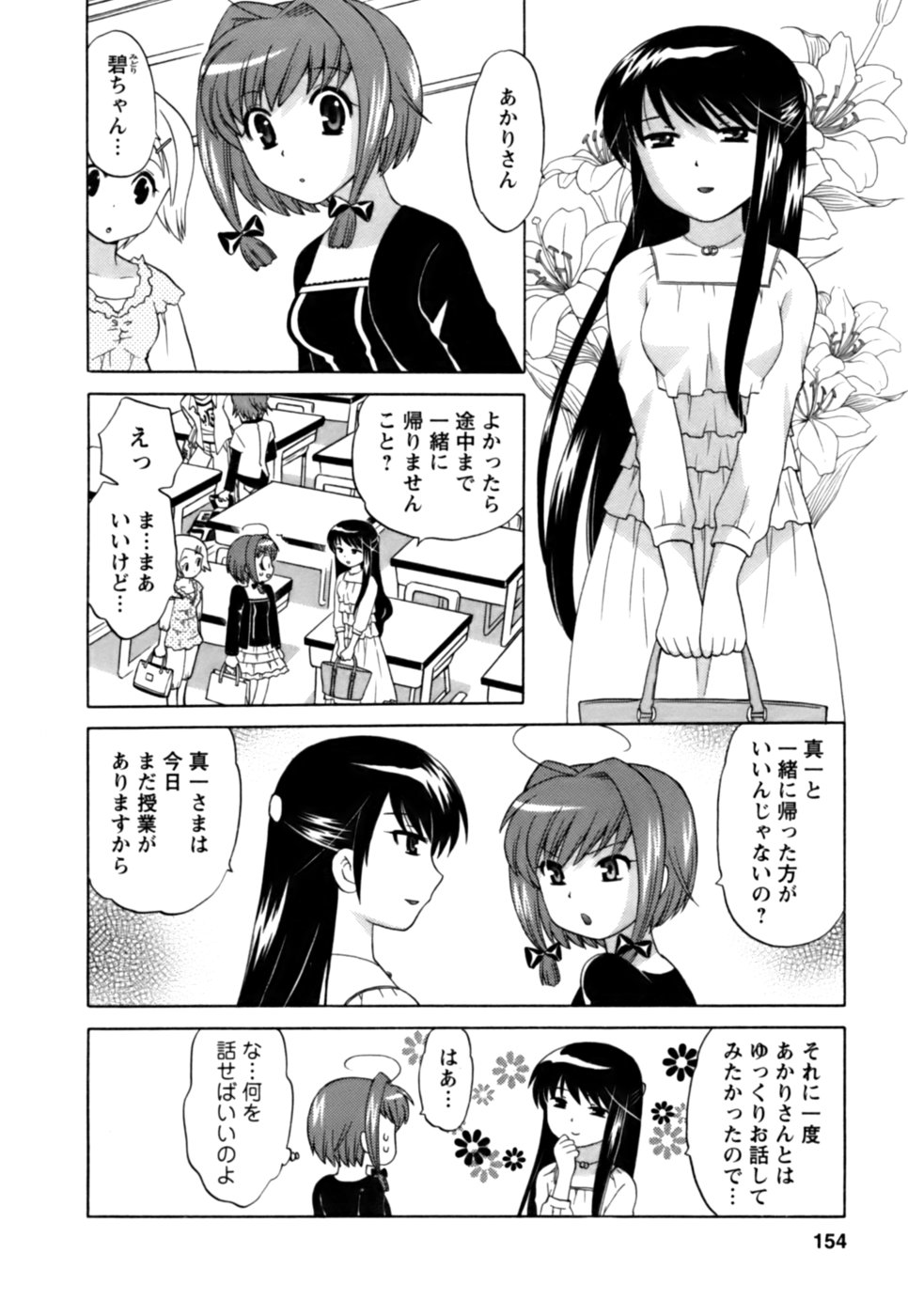 [琴の若子] Colorfulこみゅーん☆ 第1巻