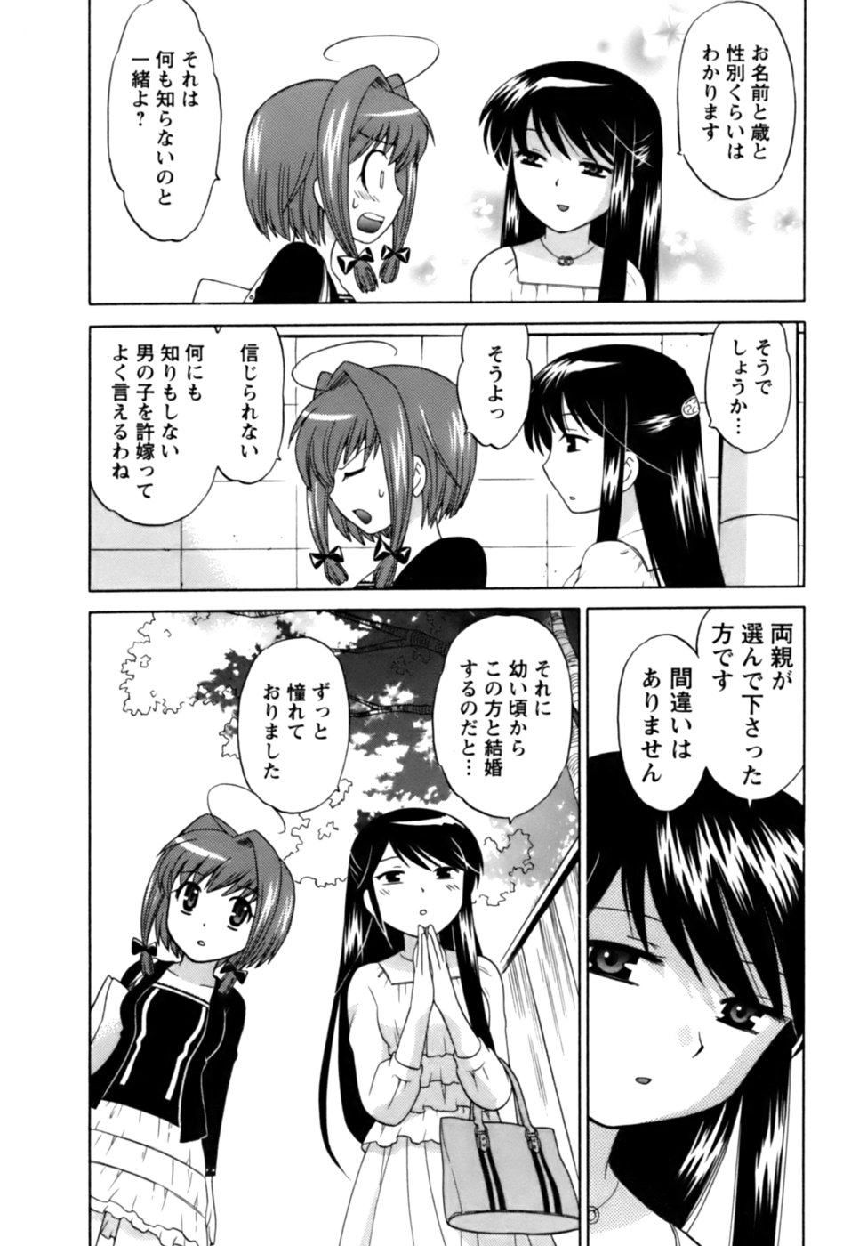 [琴の若子] Colorfulこみゅーん☆ 第1巻