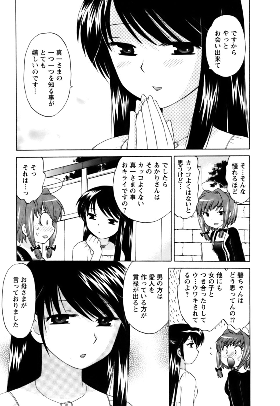 [琴の若子] Colorfulこみゅーん☆ 第1巻