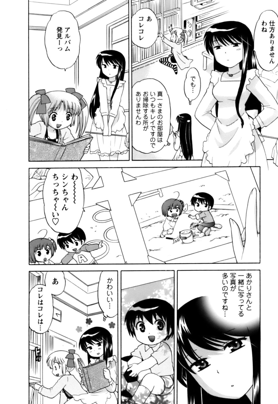 [琴の若子] Colorfulこみゅーん☆ 第1巻