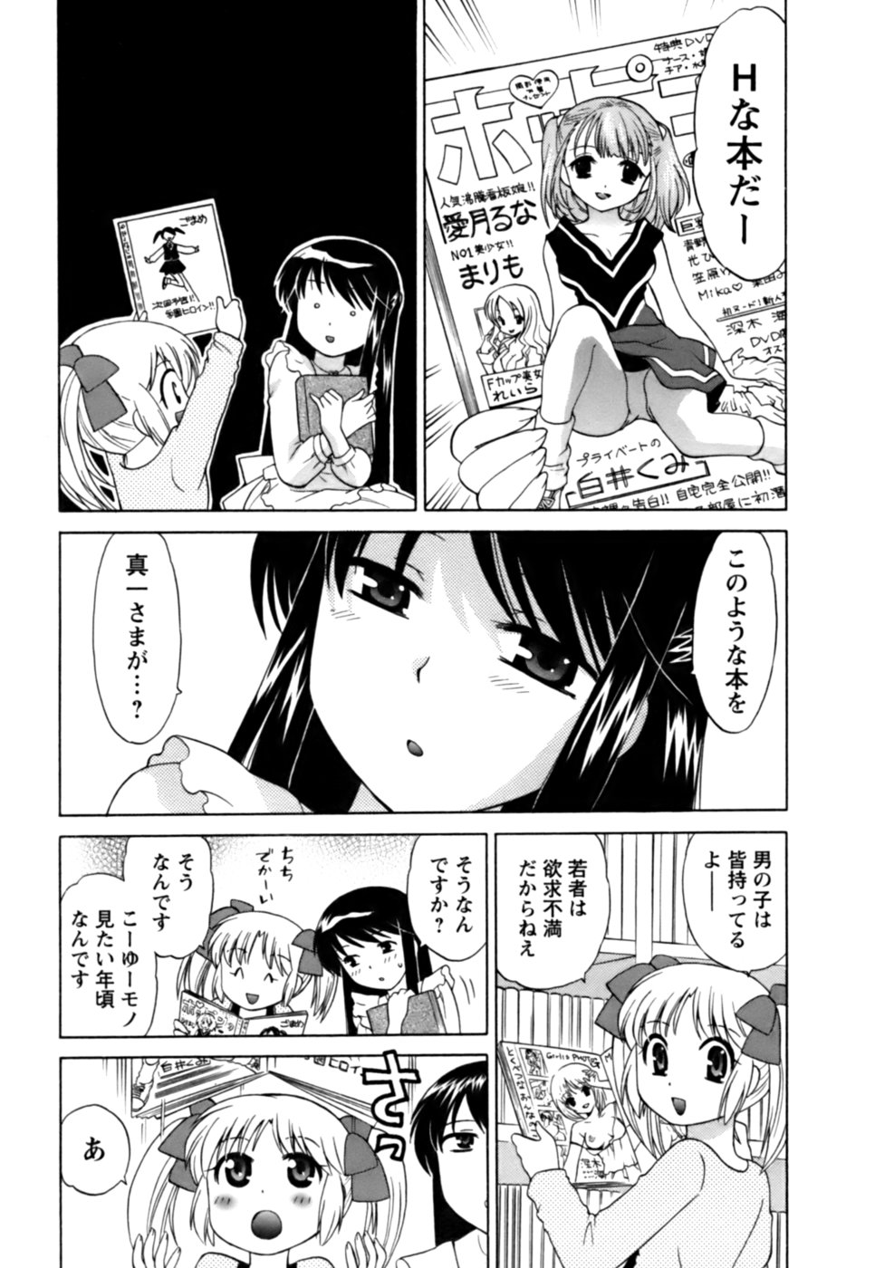 [琴の若子] Colorfulこみゅーん☆ 第1巻