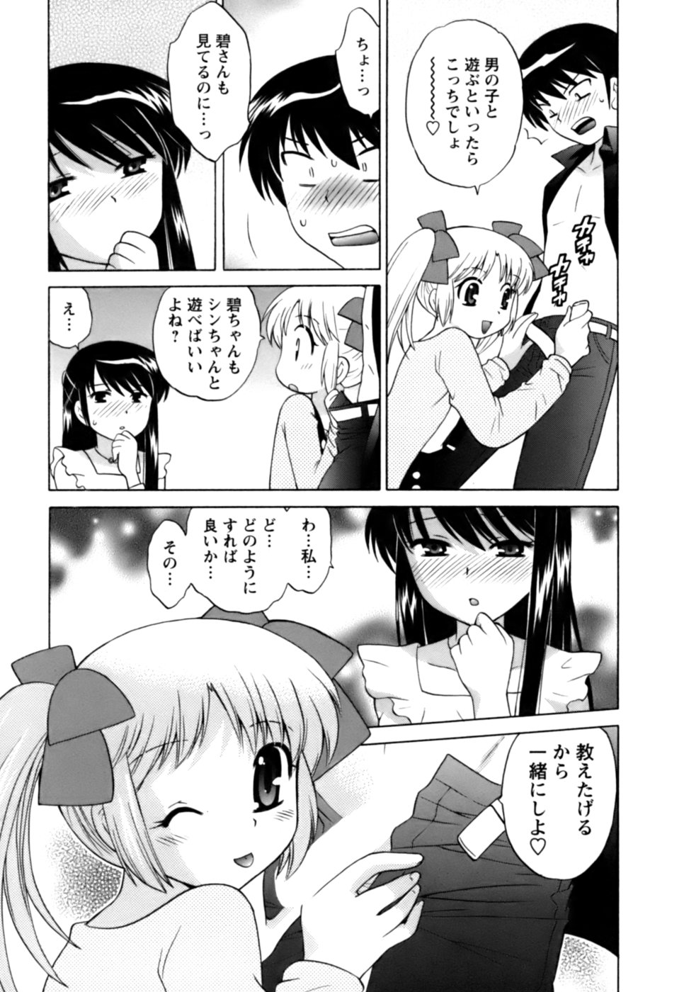 [琴の若子] Colorfulこみゅーん☆ 第1巻