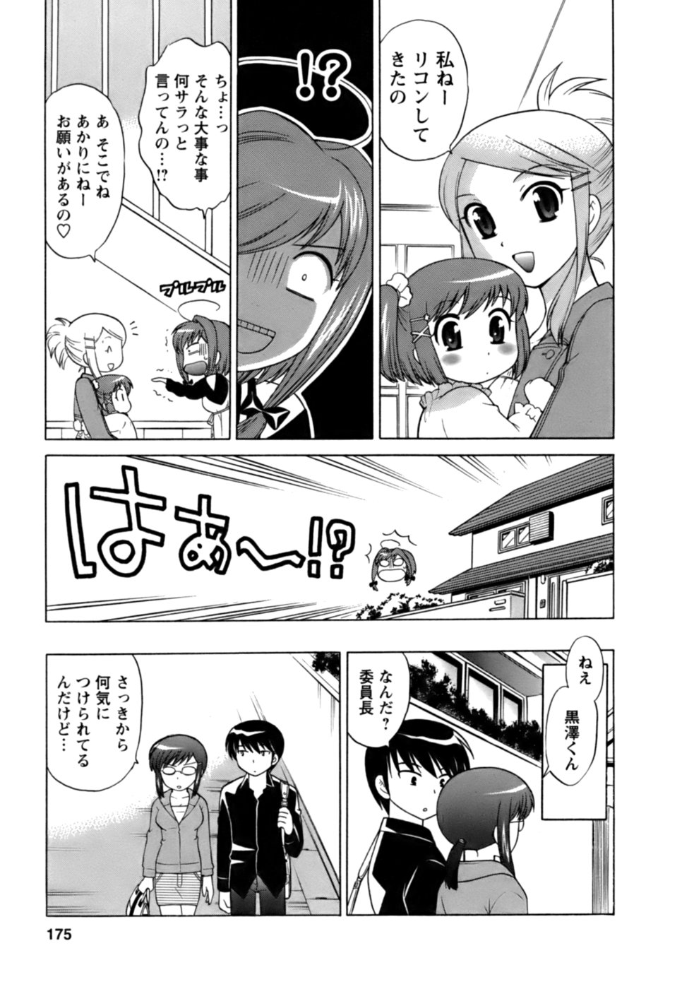 [琴の若子] Colorfulこみゅーん☆ 第1巻