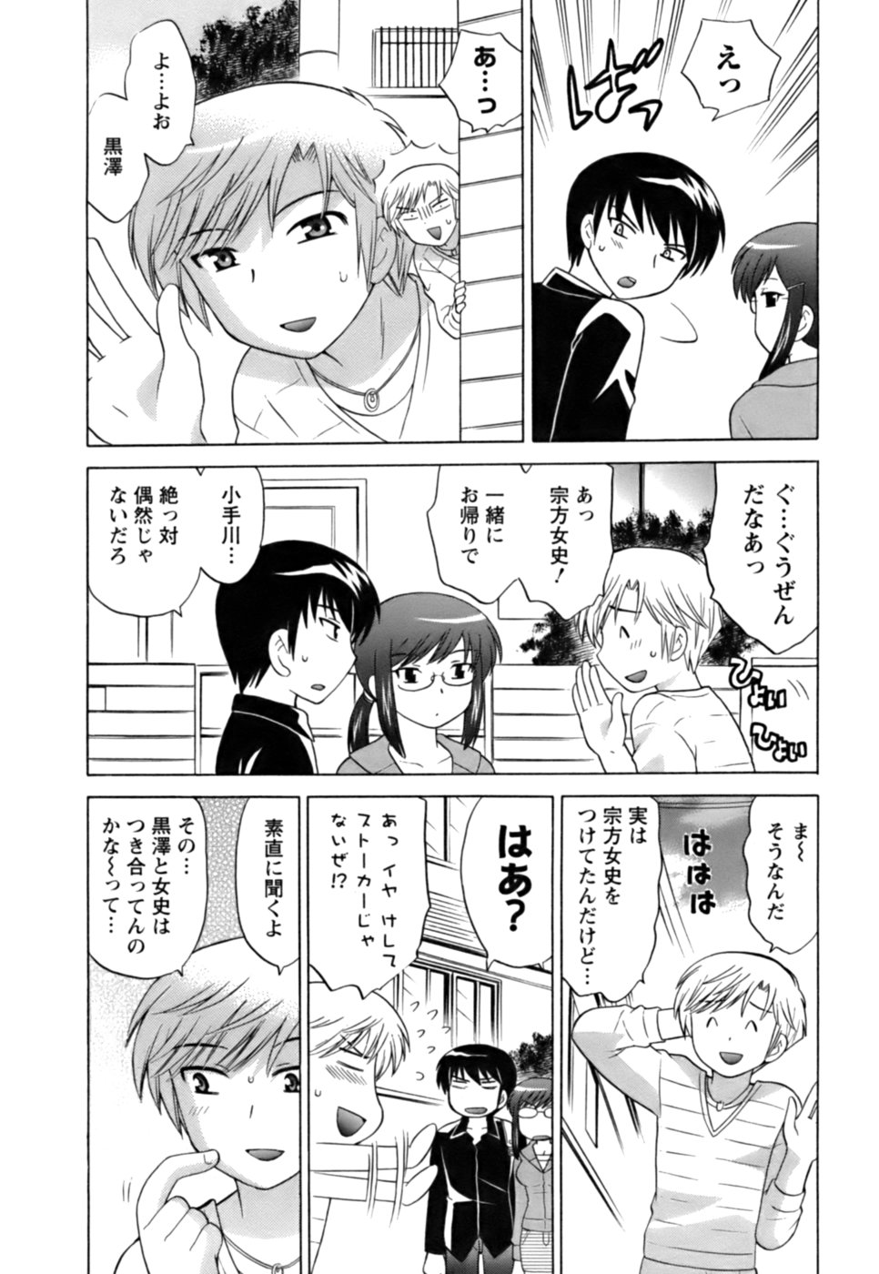 [琴の若子] Colorfulこみゅーん☆ 第1巻