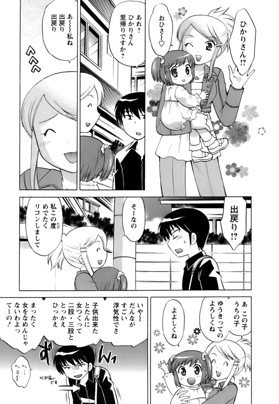 [琴の若子] Colorfulこみゅーん☆ 第1巻