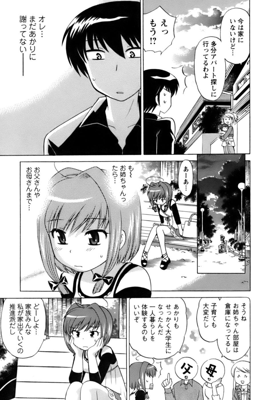 [琴の若子] Colorfulこみゅーん☆ 第1巻