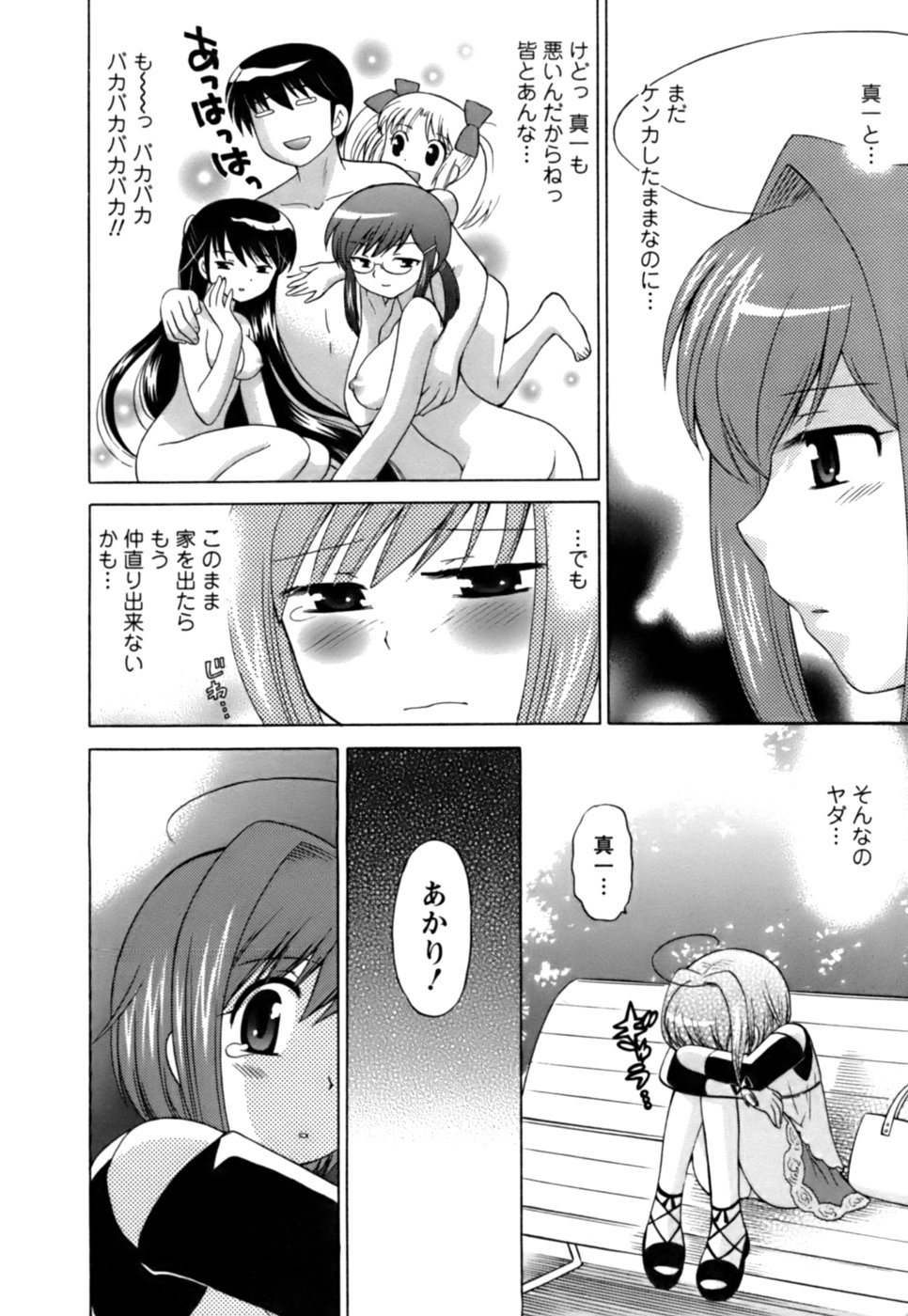 [琴の若子] Colorfulこみゅーん☆ 第1巻