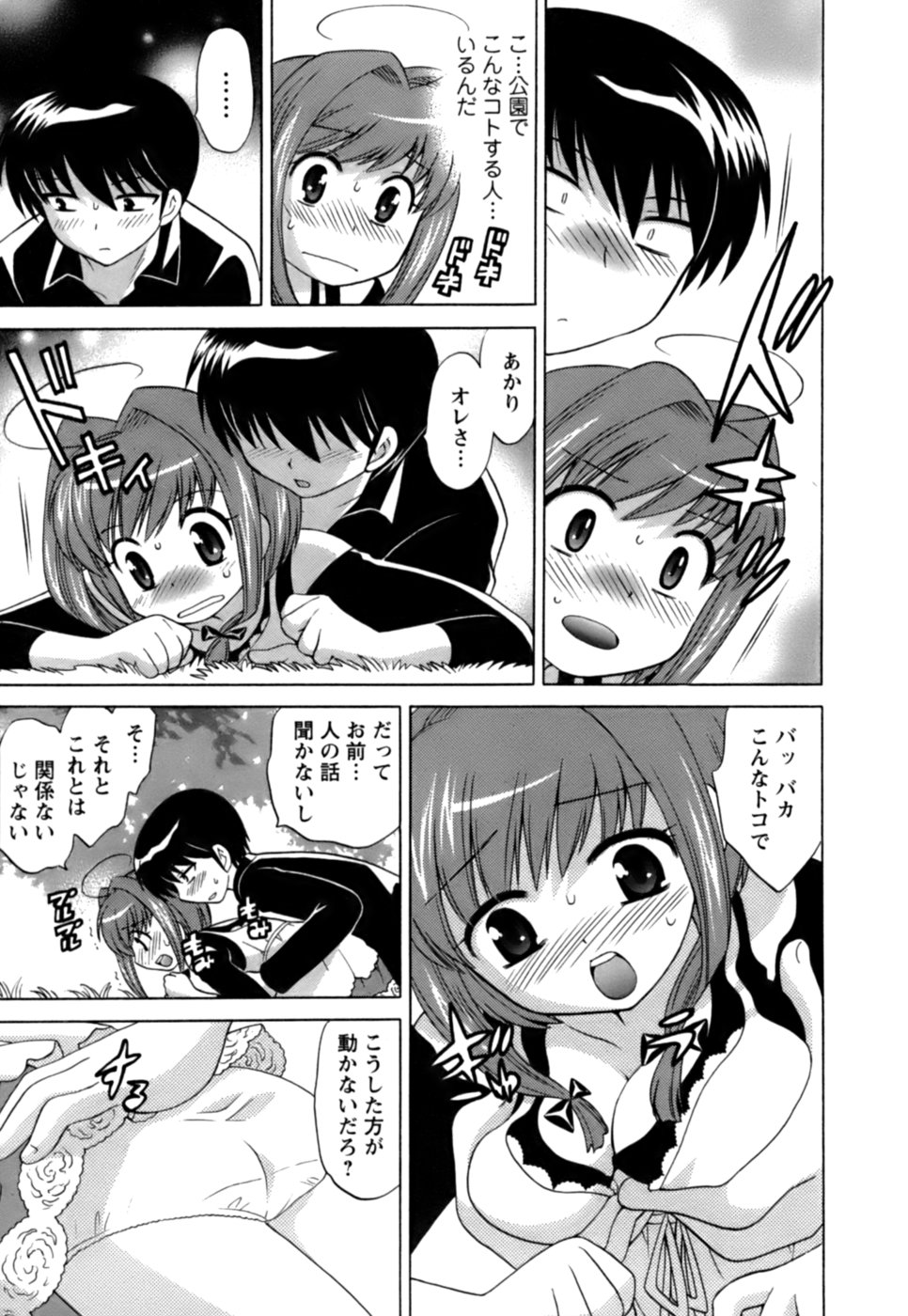 [琴の若子] Colorfulこみゅーん☆ 第1巻