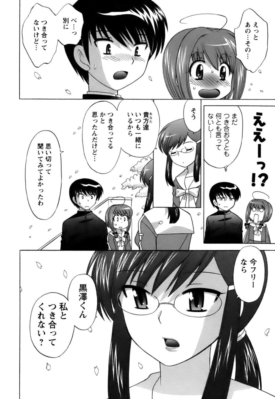 [琴の若子] Colorfulこみゅーん☆ 第1巻