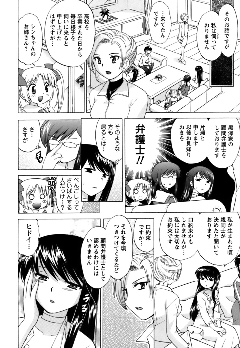 [琴の若子] Colorfulこみゅーん☆ 第1巻