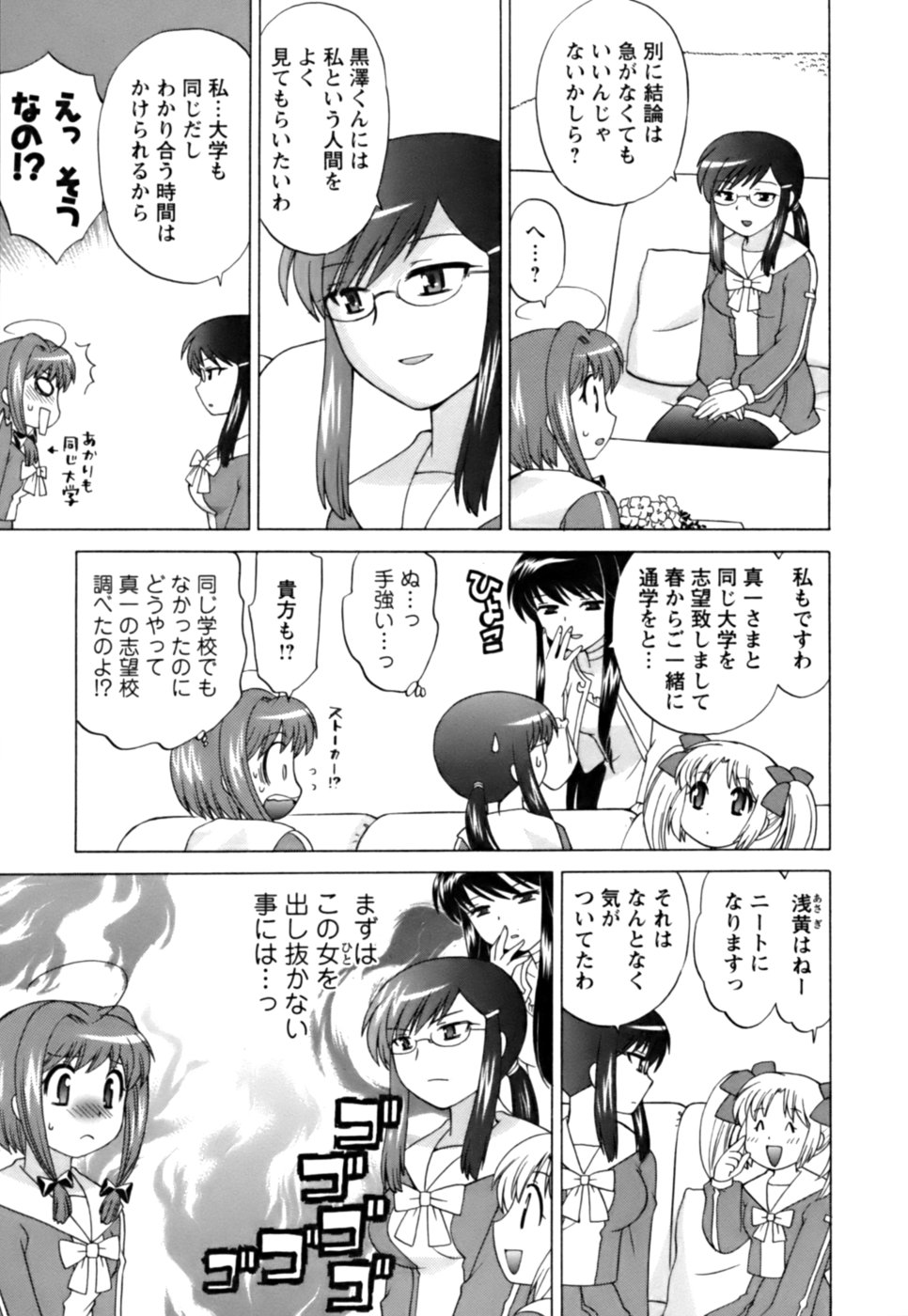 [琴の若子] Colorfulこみゅーん☆ 第1巻