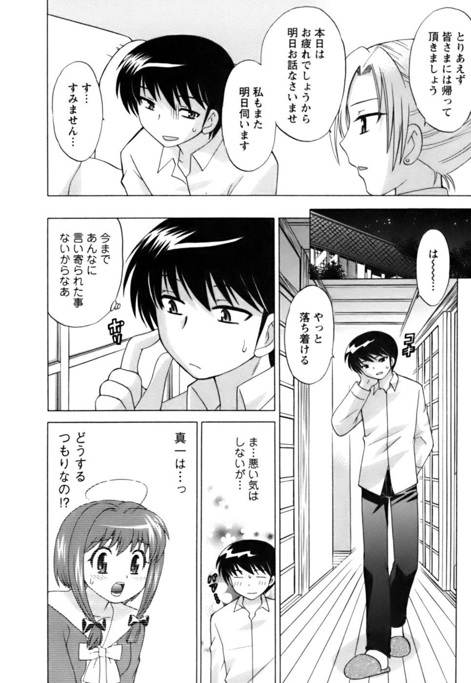 [琴の若子] Colorfulこみゅーん☆ 第1巻