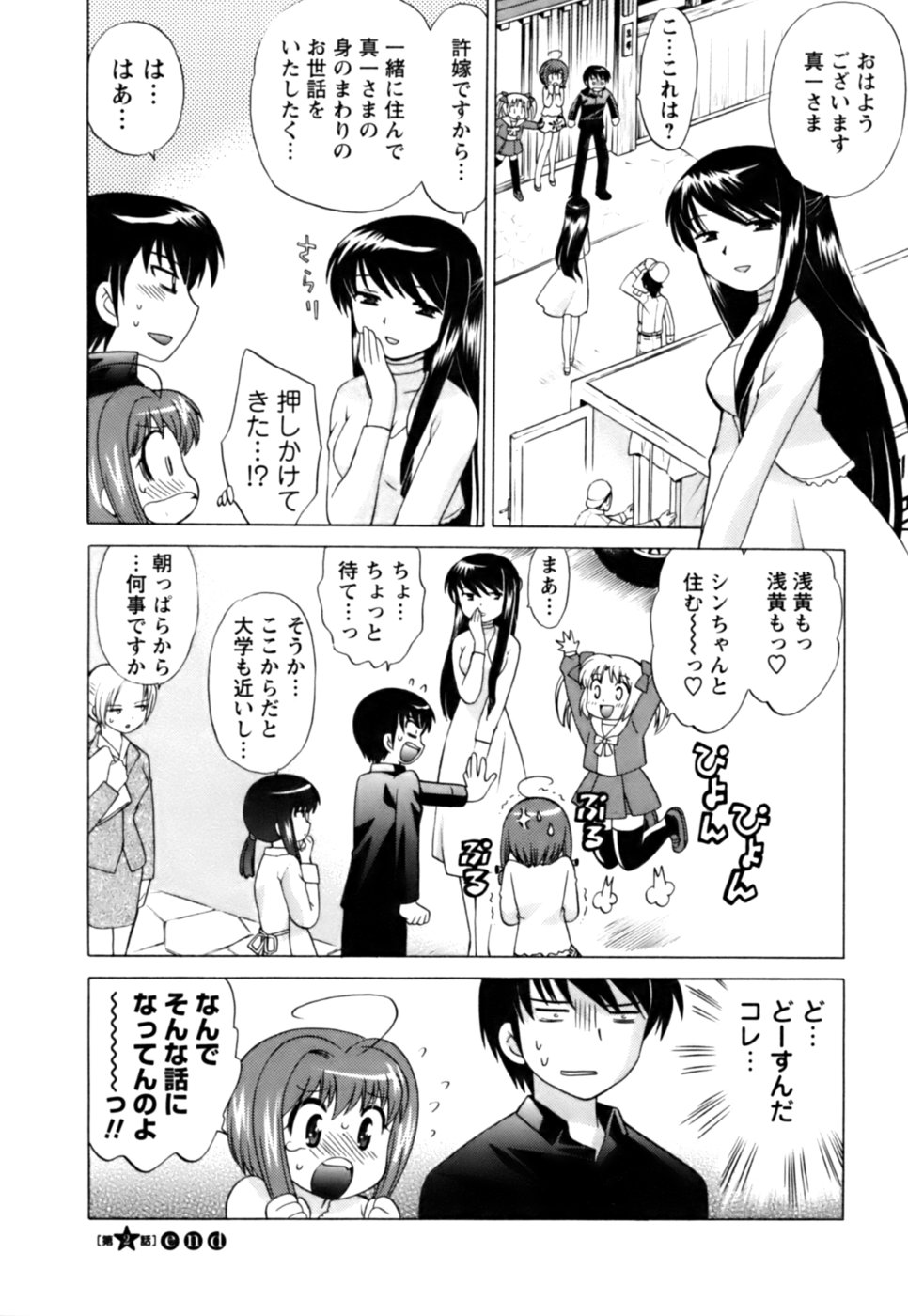 [琴の若子] Colorfulこみゅーん☆ 第1巻