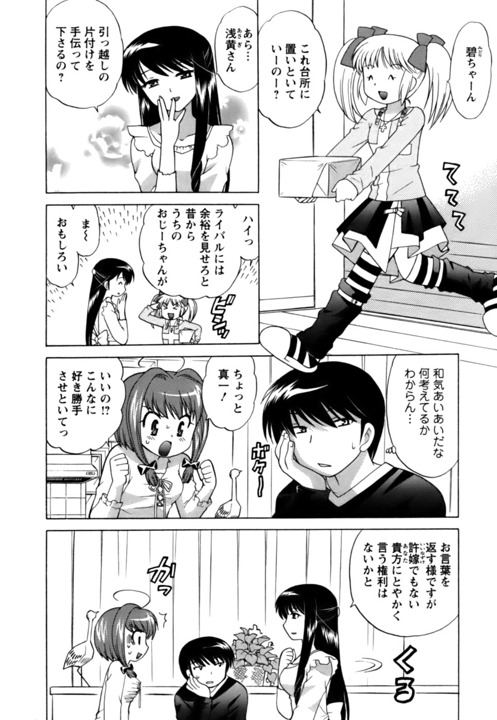 [琴の若子] Colorfulこみゅーん☆ 第1巻