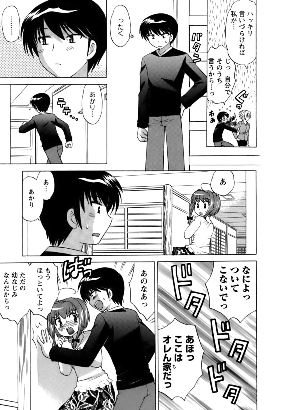 [琴の若子] Colorfulこみゅーん☆ 第1巻