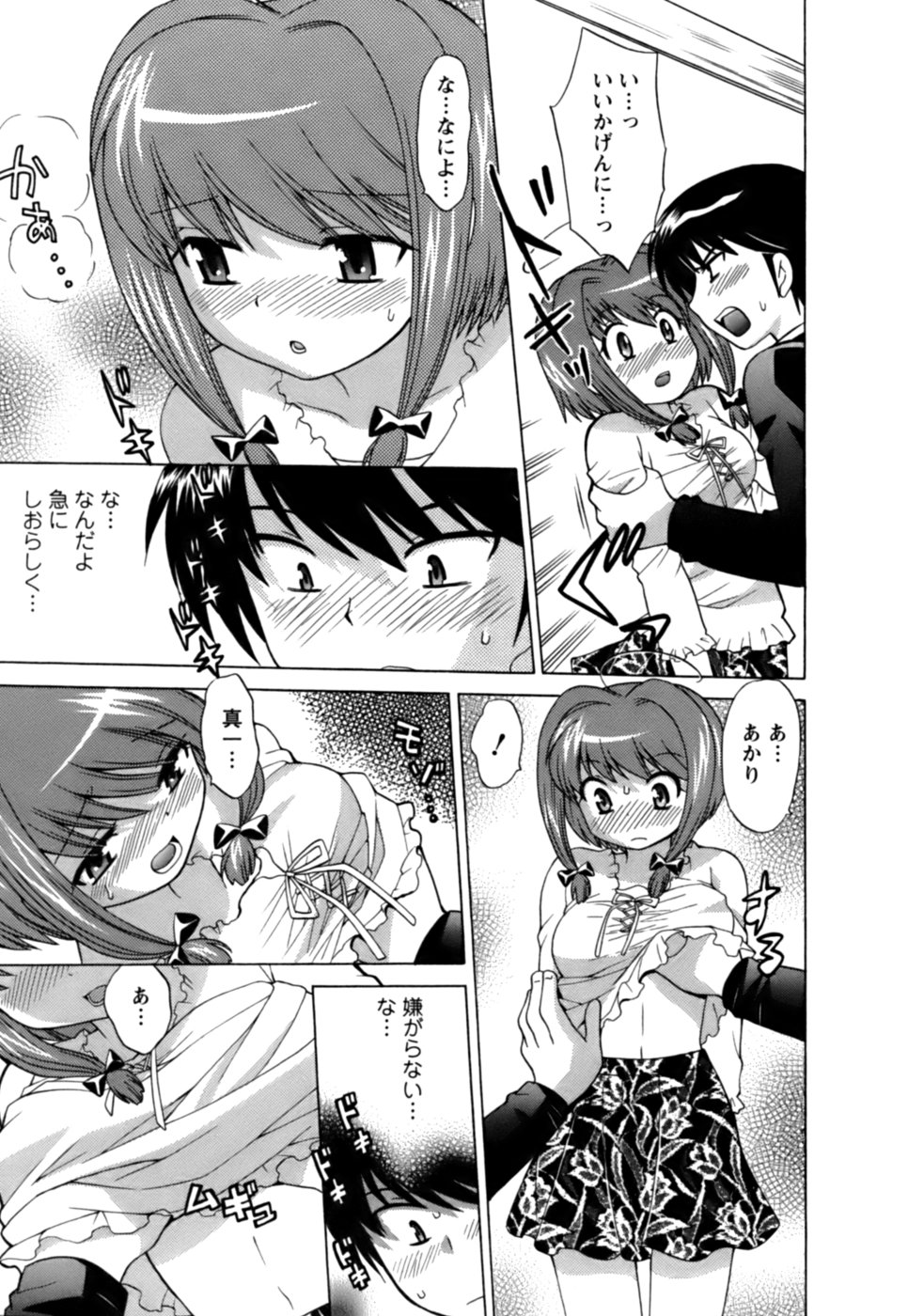 [琴の若子] Colorfulこみゅーん☆ 第1巻