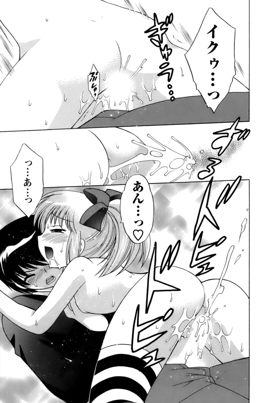 [琴の若子] Colorfulこみゅーん☆ 第1巻