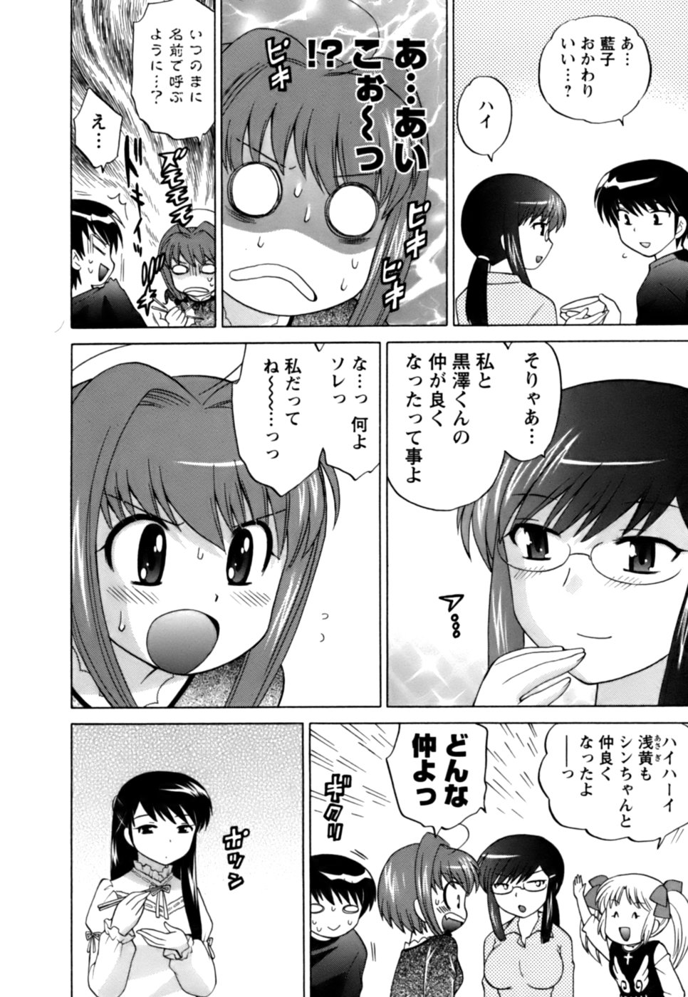 [琴の若子] Colorfulこみゅーん☆ 第1巻