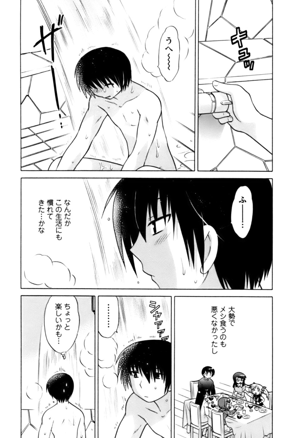 [琴の若子] Colorfulこみゅーん☆ 第1巻