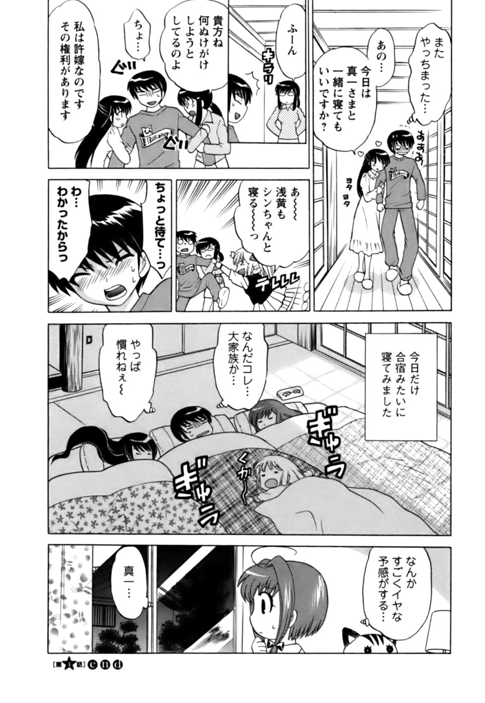 [琴の若子] Colorfulこみゅーん☆ 第1巻