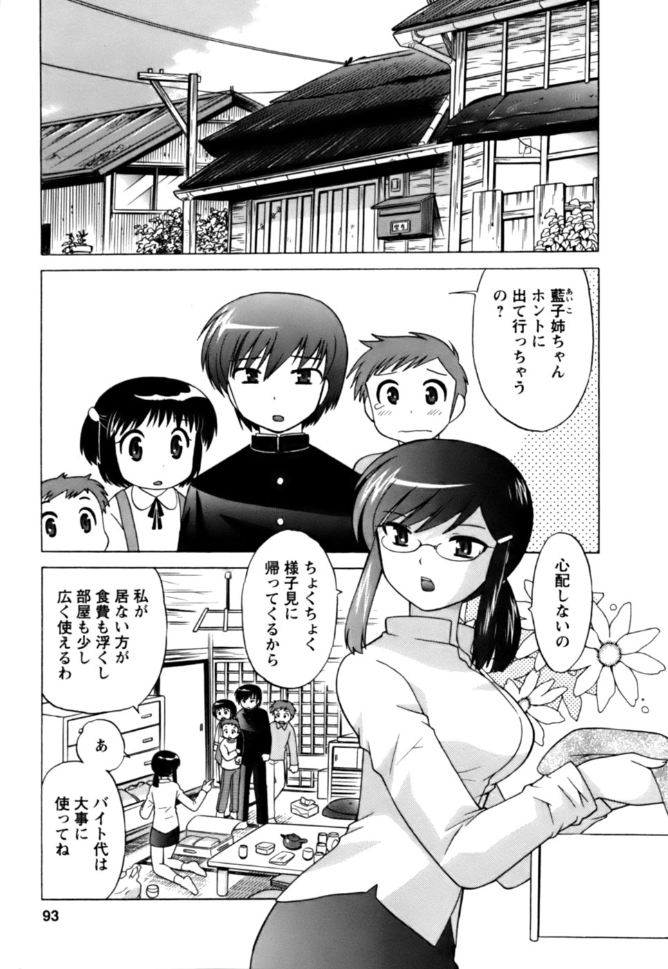 [琴の若子] Colorfulこみゅーん☆ 第1巻