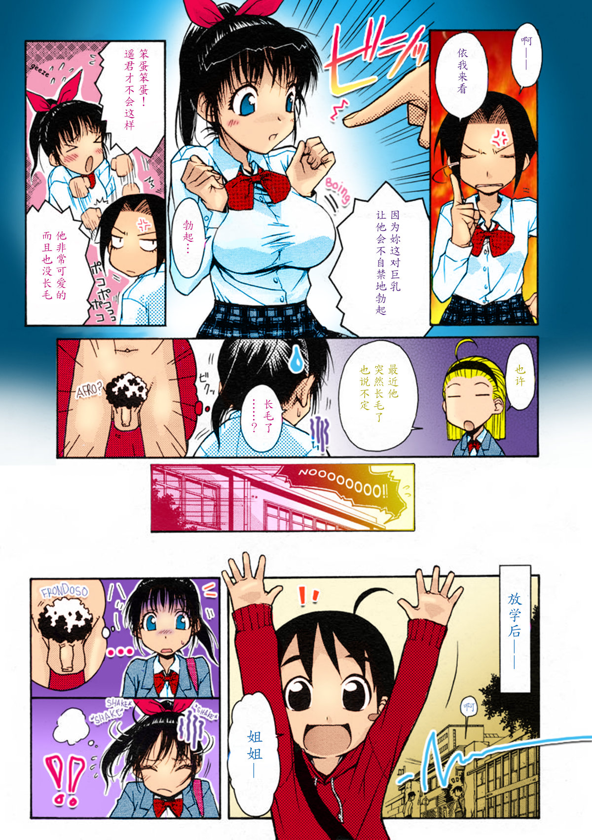 [イソラシ] お姉ちゃん専用! (コミックメガストアH 2005年7月号) [中国翻訳] [カラー化] [無修正]