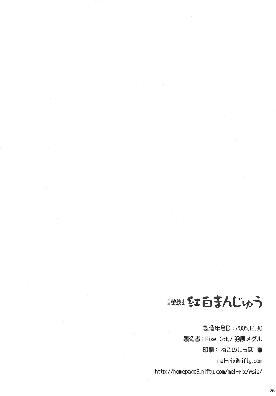 (C69) [Pixel Cot.(羽原メグル)] 謹製 紅白まんじゅう (東方Project)