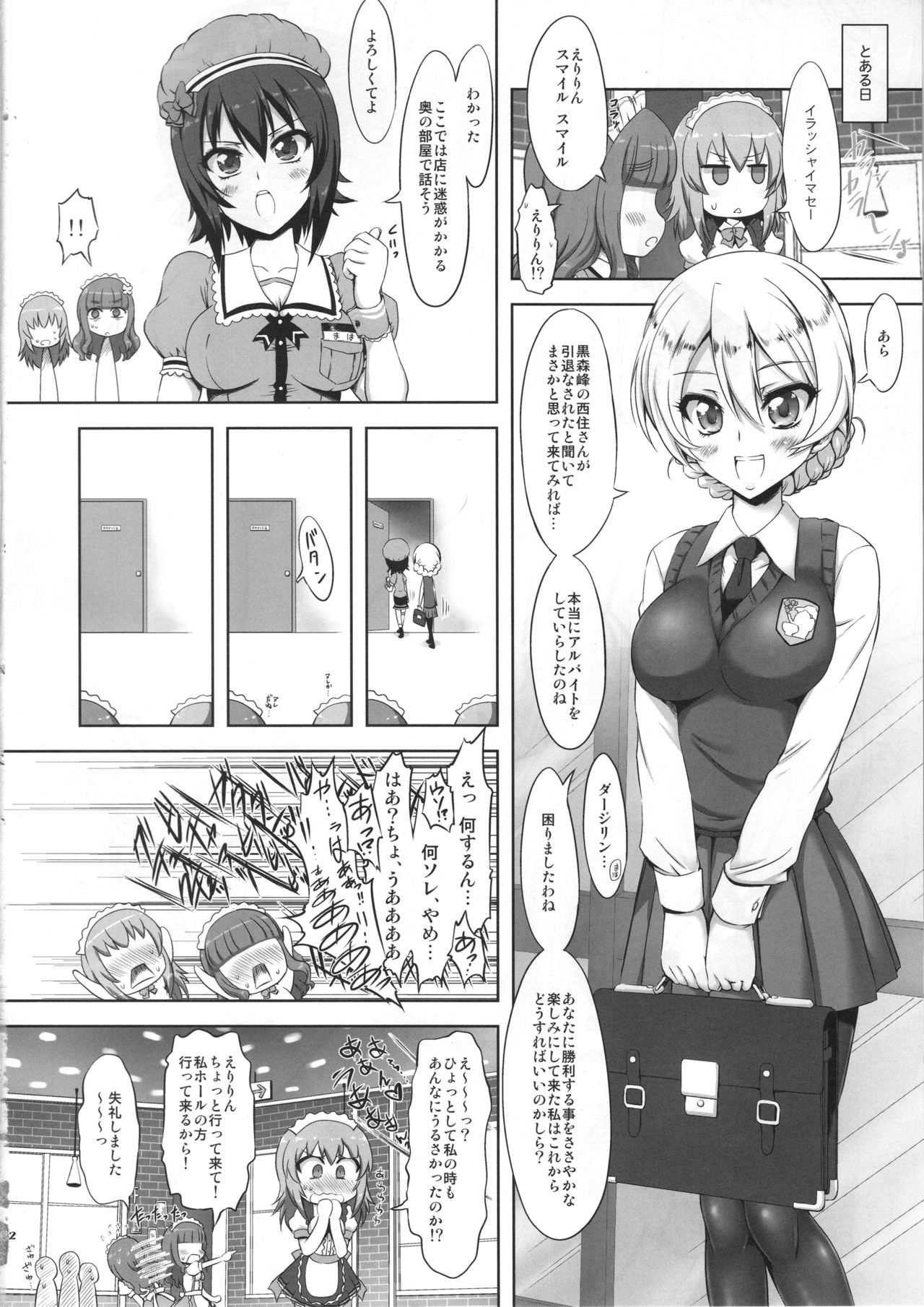 (C94) [珍譜堂 (まるい)] PANPAKA PANZER PARTY (ガールズ&パンツァー)