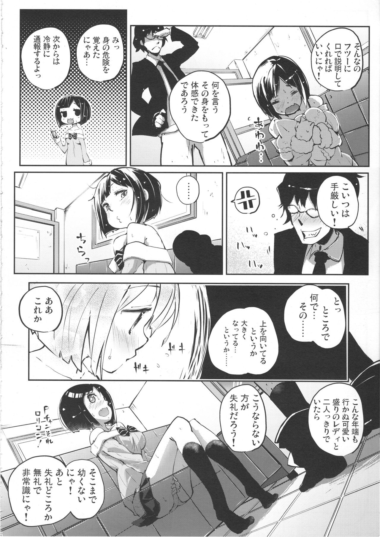 (C83) [鳩小屋 (駿河りぬ)] しゃるうぃ～にゃんす? (アイドルマスター シンデレラガールズ)