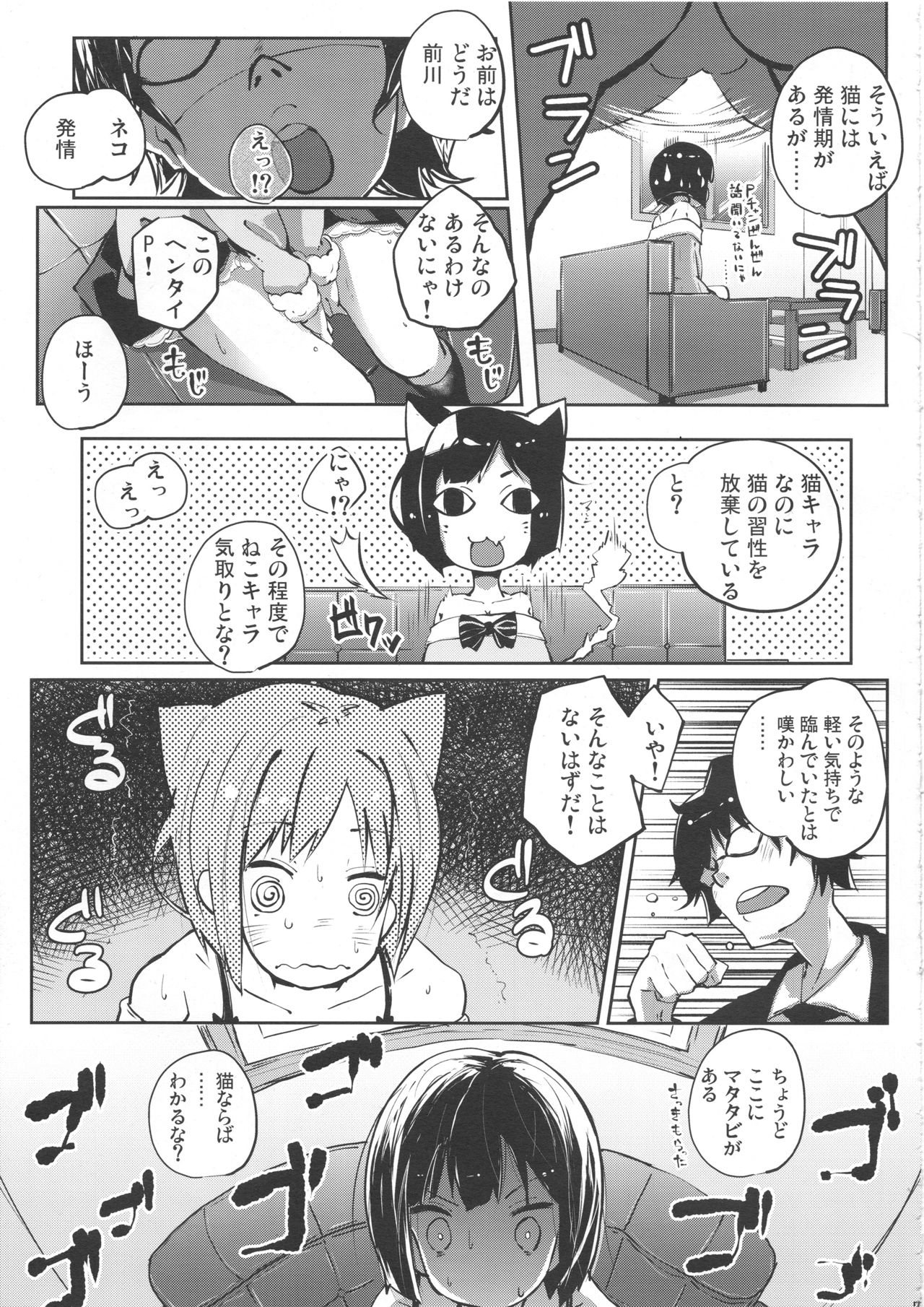 (C83) [鳩小屋 (駿河りぬ)] しゃるうぃ～にゃんす? (アイドルマスター シンデレラガールズ)