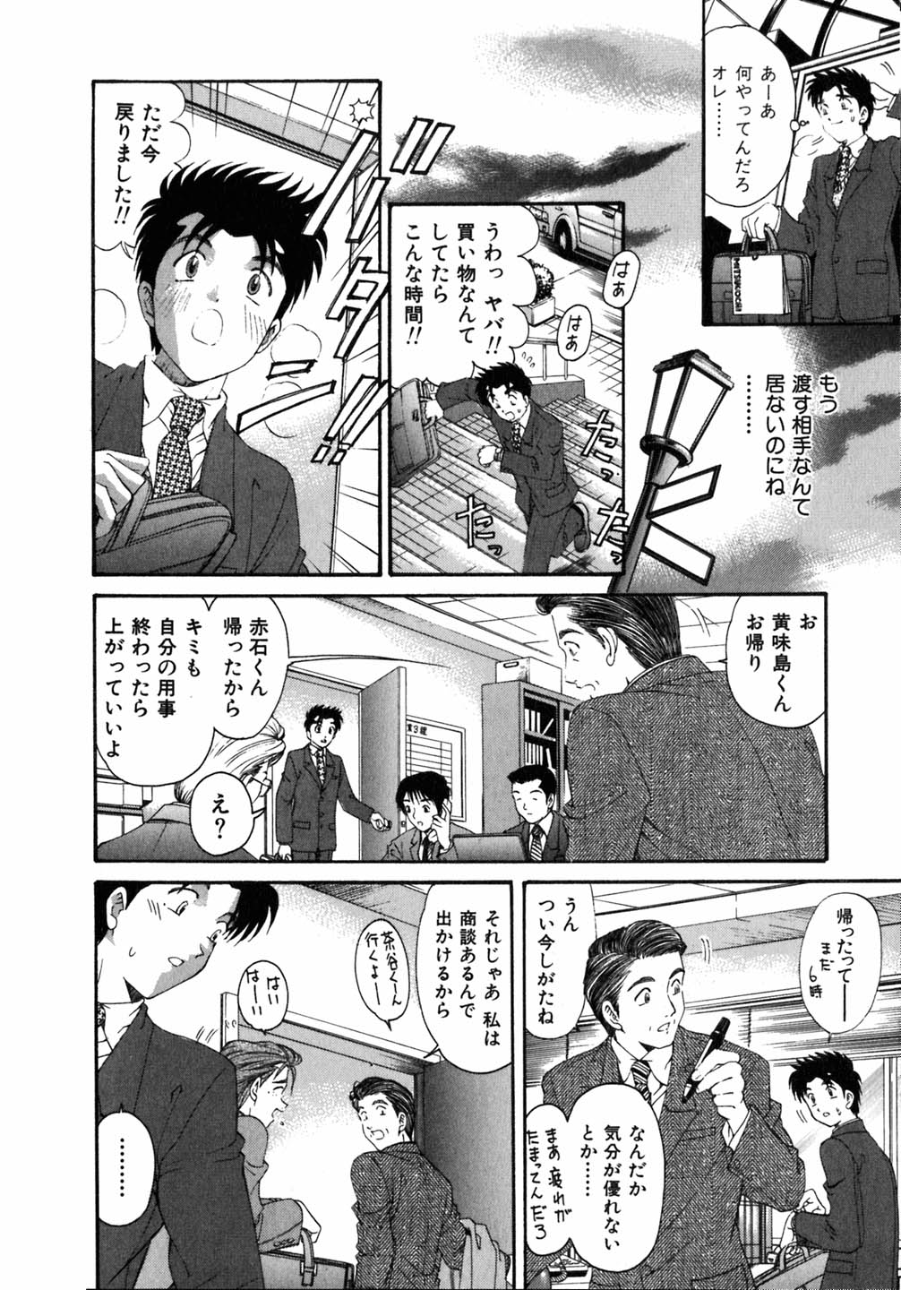 [小林拓己] ヴァージンな関係 5