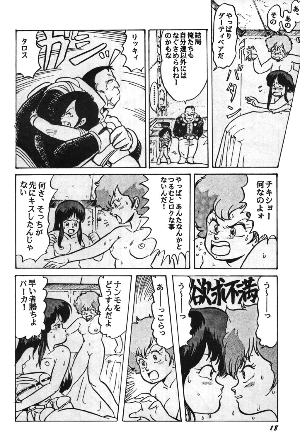 [スタジオSFC (よろず)] Paろでぃっく2 (ダーティペア)