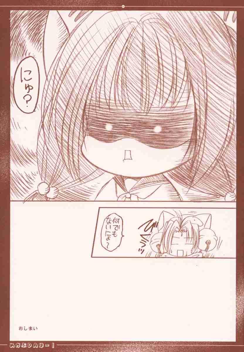 (Cレヴォ30) [夜食亭 (赤崎やすま)] めかぶDAはー! (よろず)