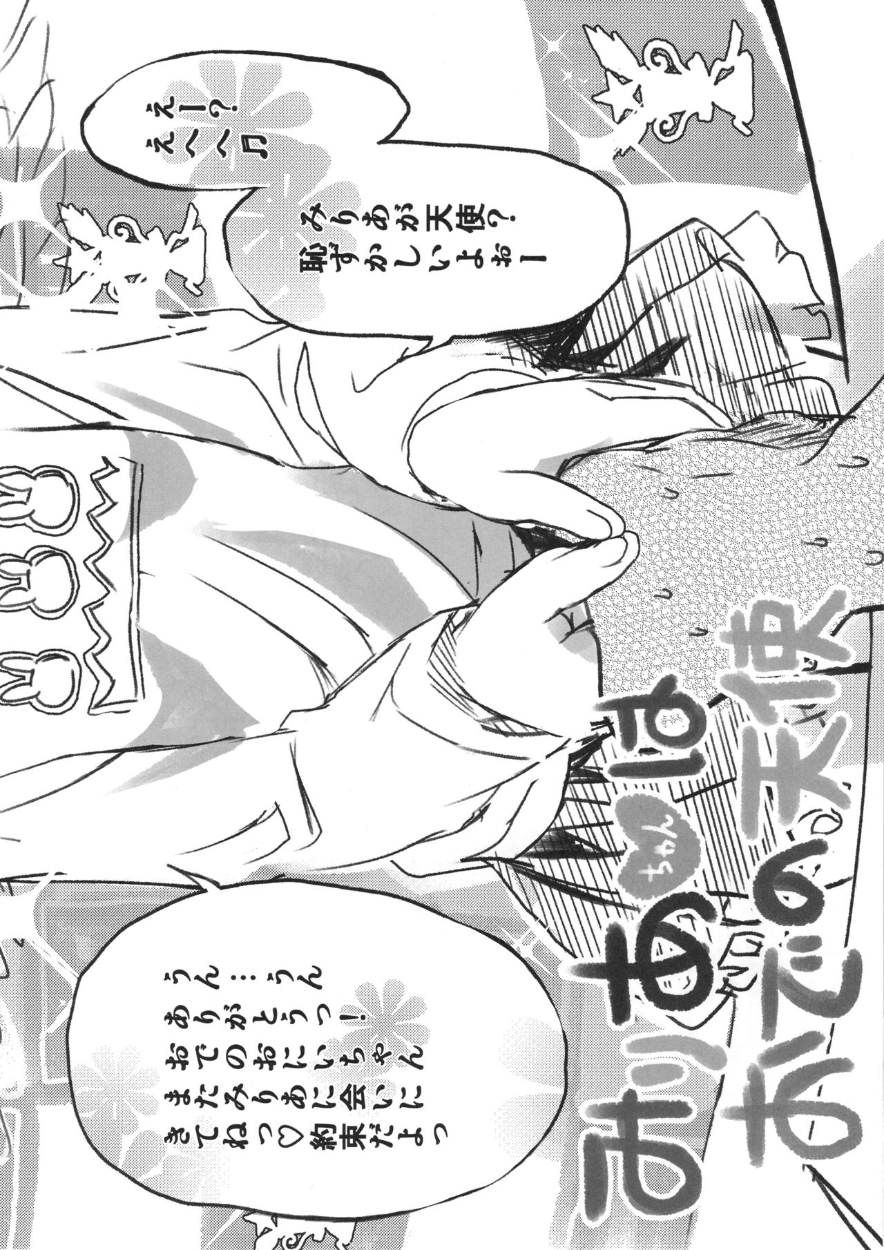 (COMIC1☆10) [ねこバス停 (しゃあ)] みりあちゃんはおでの天使 (アイドルマスター シンデレラガールズ)