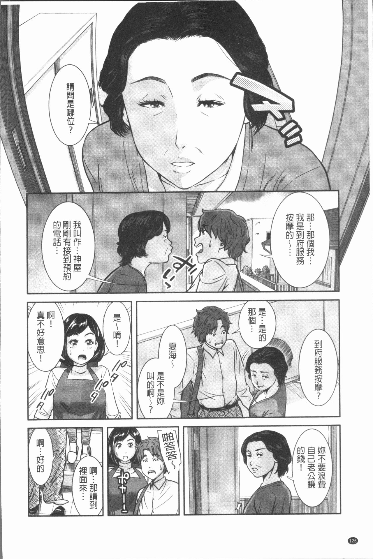 [モフ2製作所] 極上の人妻たち [中国翻訳]