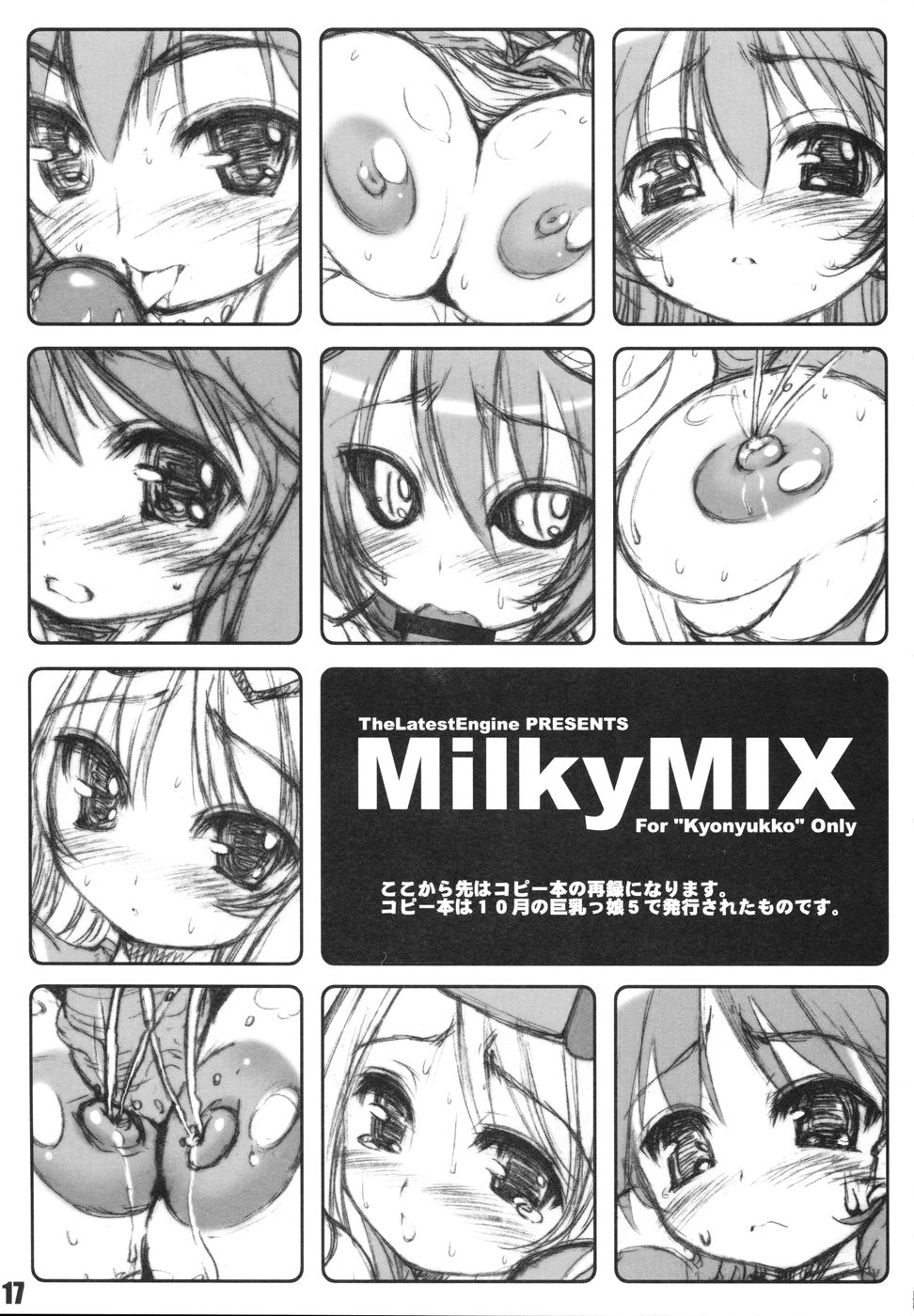 (C71) [The Latest Engine (フジヤマタカシ)] MILKY MINT PIE (サモンナイト4)