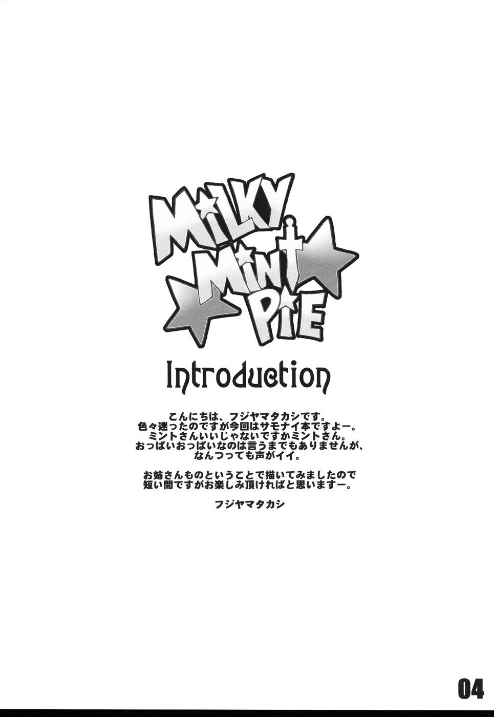 (C71) [The Latest Engine (フジヤマタカシ)] MILKY MINT PIE (サモンナイト4)