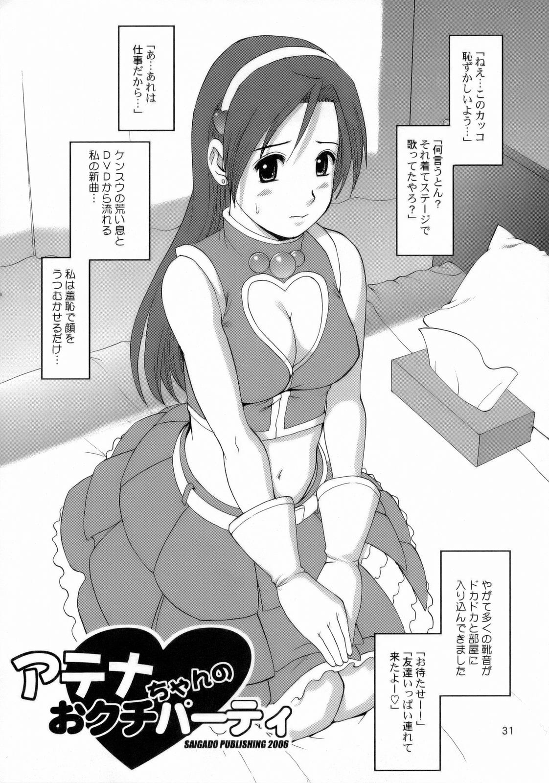 (C71) [彩画堂] アテナ&フレンズ2006 (キング･オブ･ファイターズ)