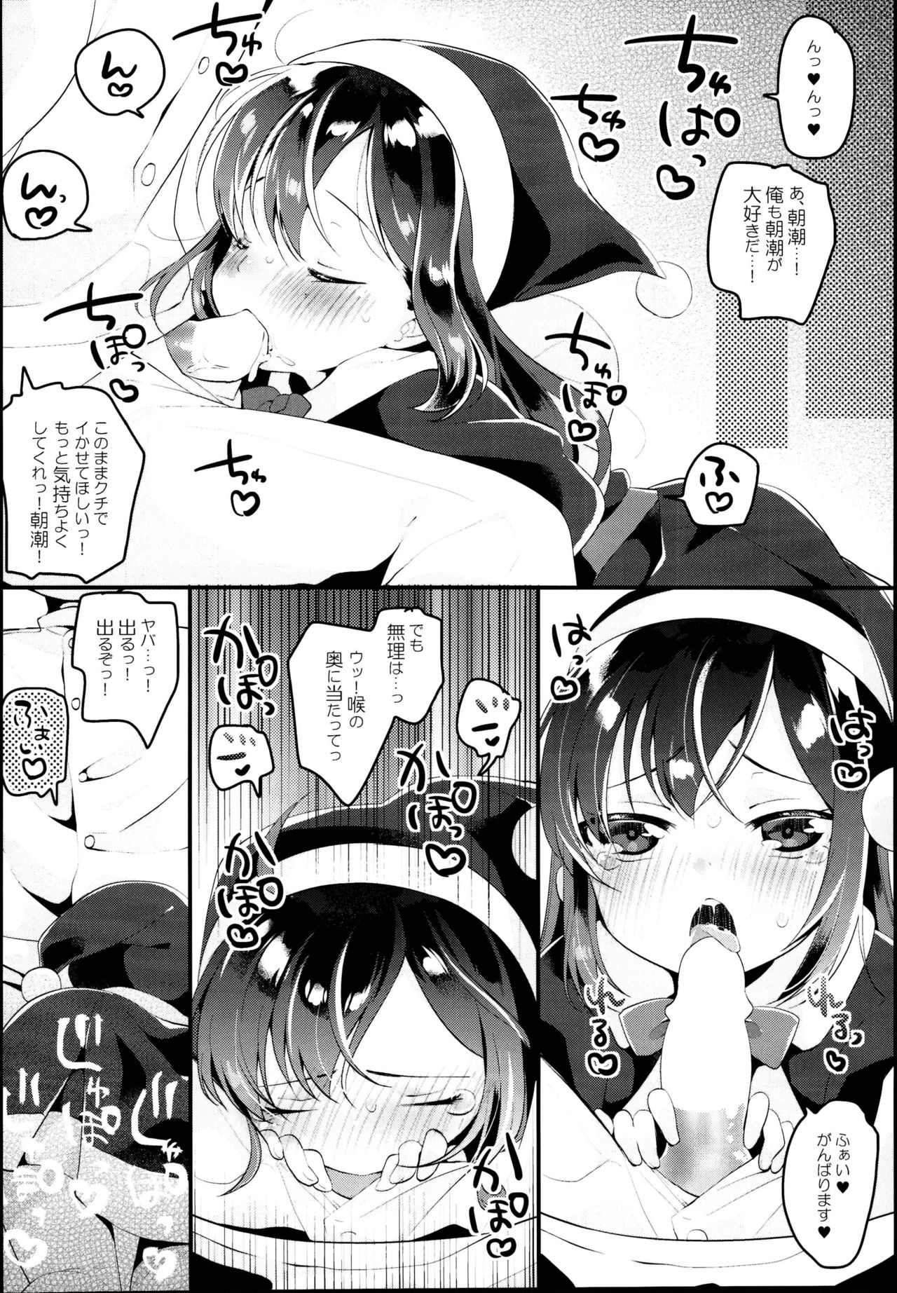 (C95) [まぐ! (つのだ★まぐ)] 朝潮サンタのプレゼント (艦隊これくしょん -艦これ-)