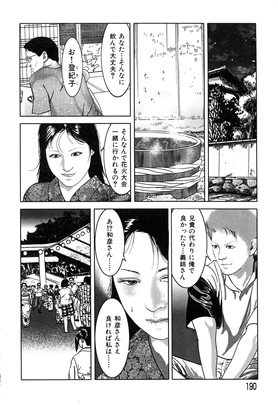 【やまと香織】ケサクシュウ着物備神劇画シュウ