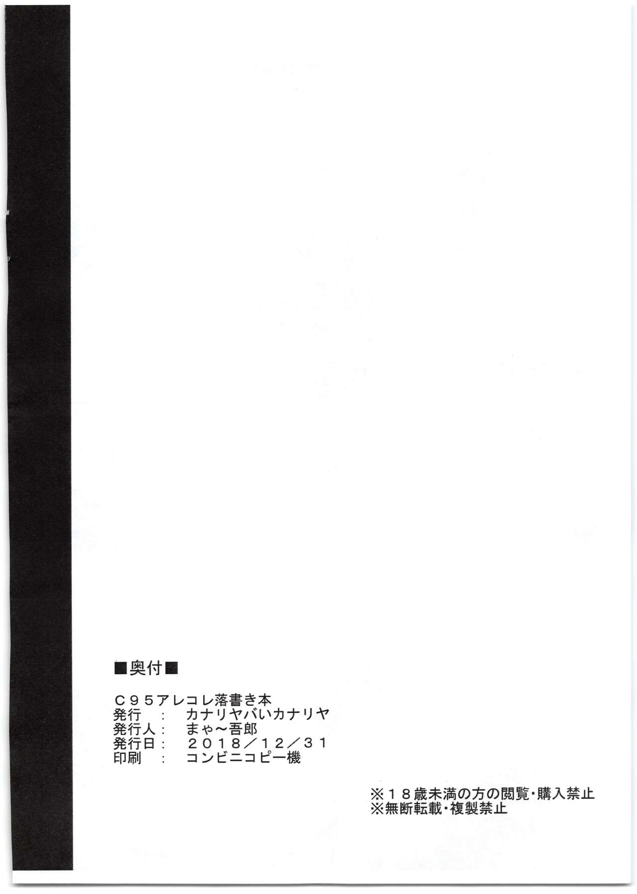 (C95) [カナリヤバいカナリヤ (まゃ～吾郎)] C95アレコレ落書き本 (神羅万象)