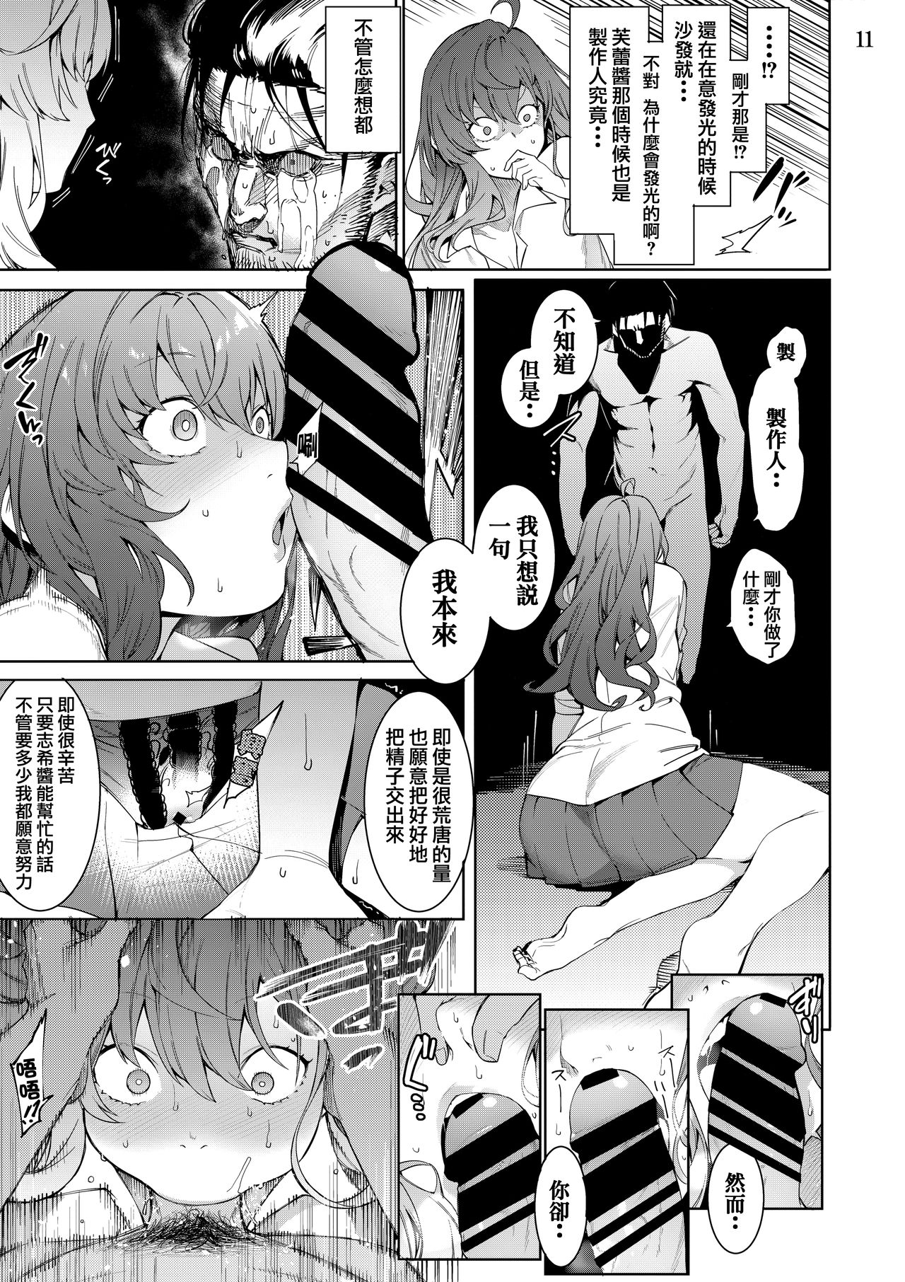 (C95) [DogStyle (メネア・ザ・ドッグ)] LipSync vol.4 Loveless, cuteness (アイドルマスター シンデレラガールズ) [中国翻訳]