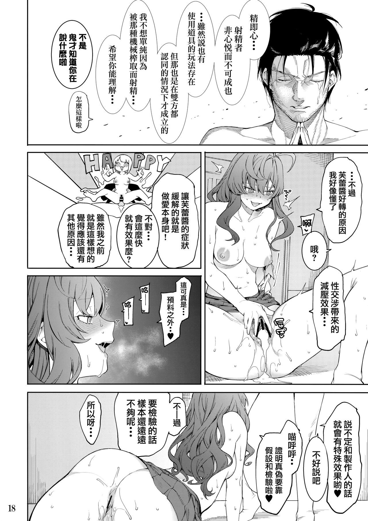 (C95) [DogStyle (メネア・ザ・ドッグ)] LipSync vol.4 Loveless, cuteness (アイドルマスター シンデレラガールズ) [中国翻訳]