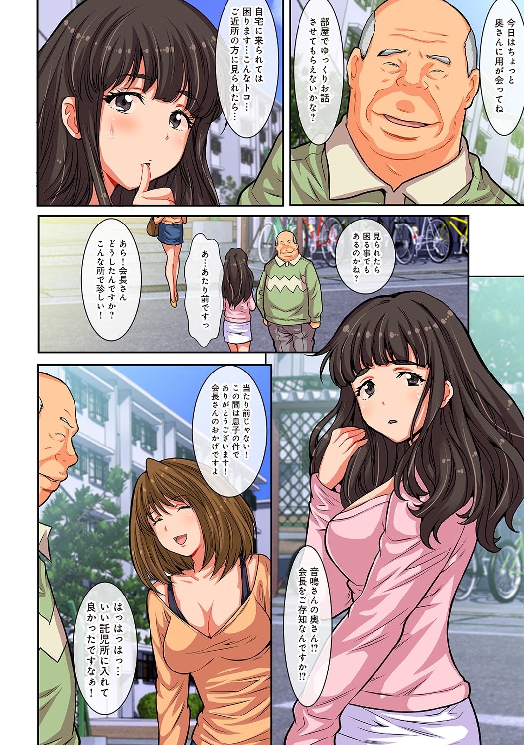 [尾山泰永] 汚された人妻ぬるぬるマッサージ倶楽部