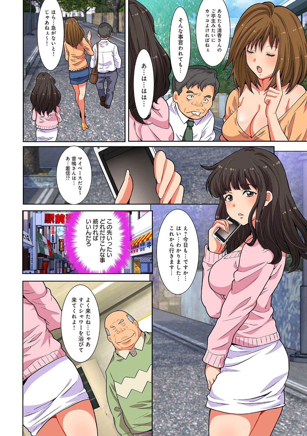 [尾山泰永] 汚された人妻ぬるぬるマッサージ倶楽部