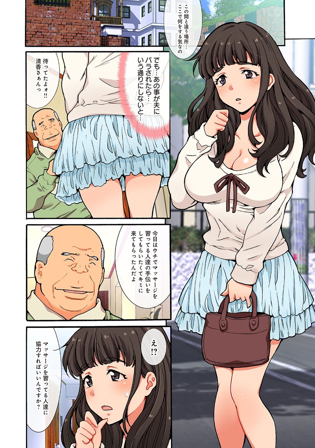 [尾山泰永] 汚された人妻ぬるぬるマッサージ倶楽部