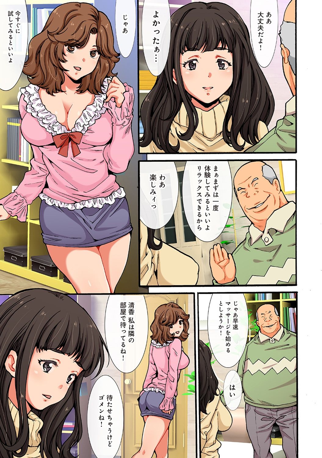 [尾山泰永] 汚された人妻ぬるぬるマッサージ倶楽部