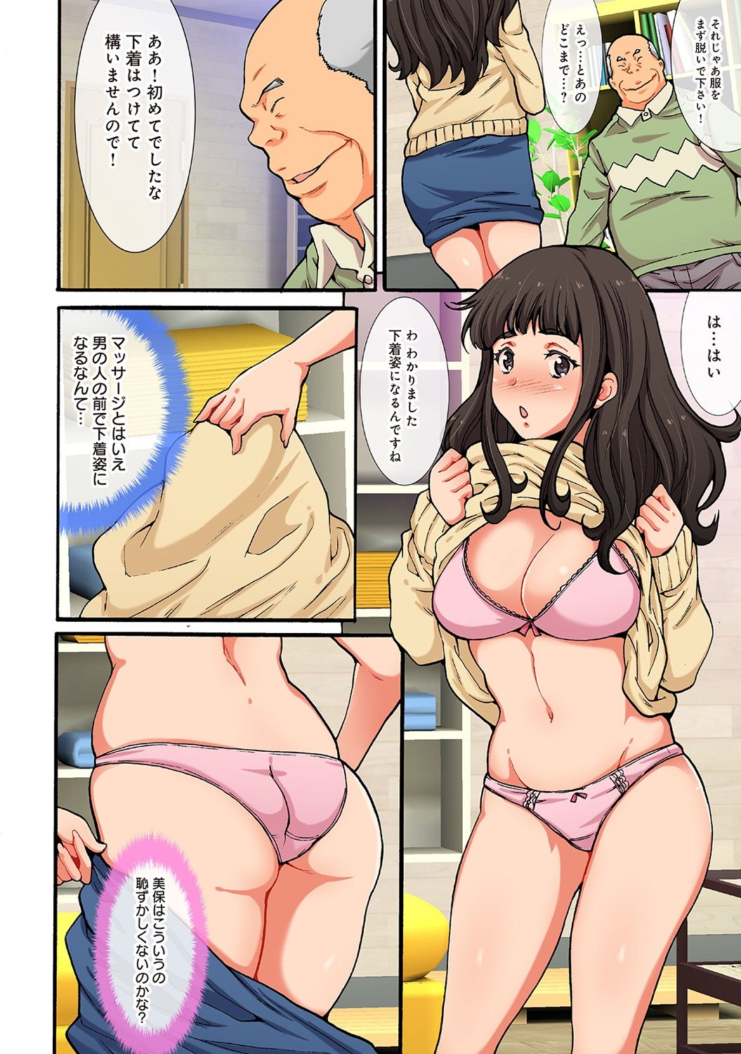 [尾山泰永] 汚された人妻ぬるぬるマッサージ倶楽部