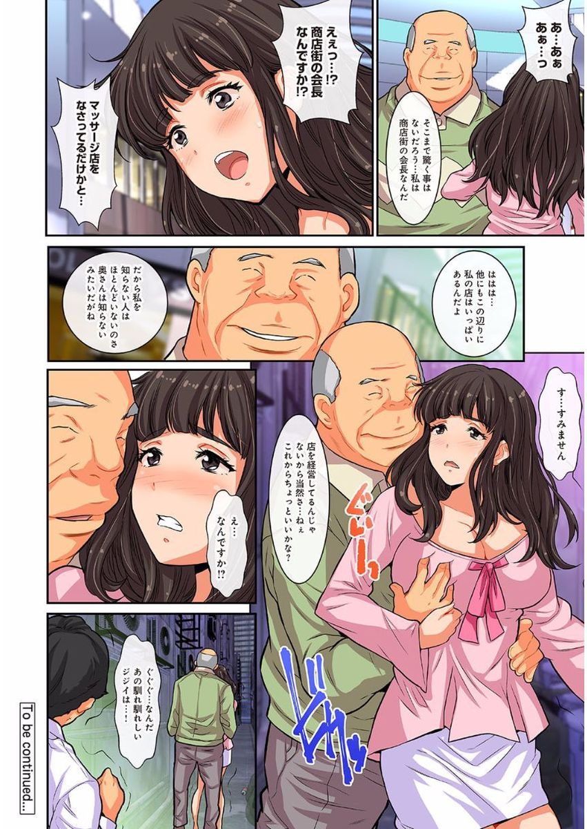 [尾山泰永] 汚された人妻ぬるぬるマッサージ倶楽部