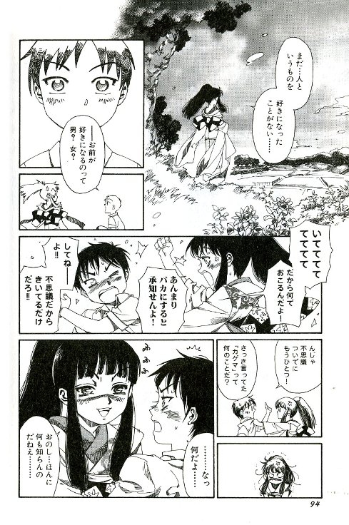 [鹿島田しき] てならひのゆめ